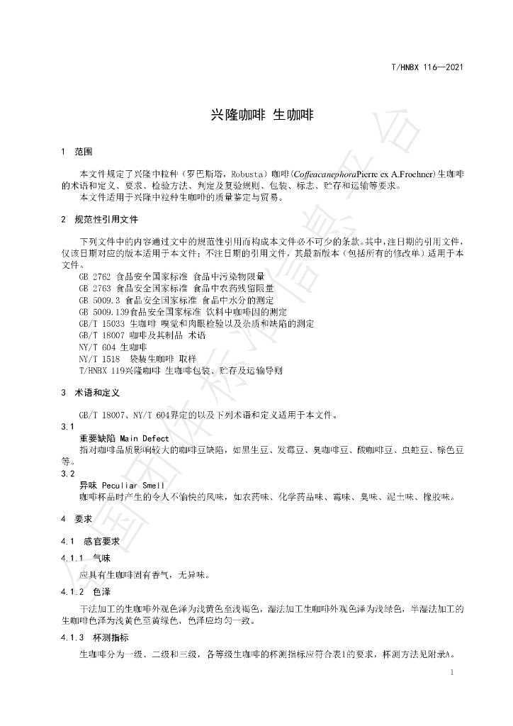 T/HNBX 116-2021 标准预览