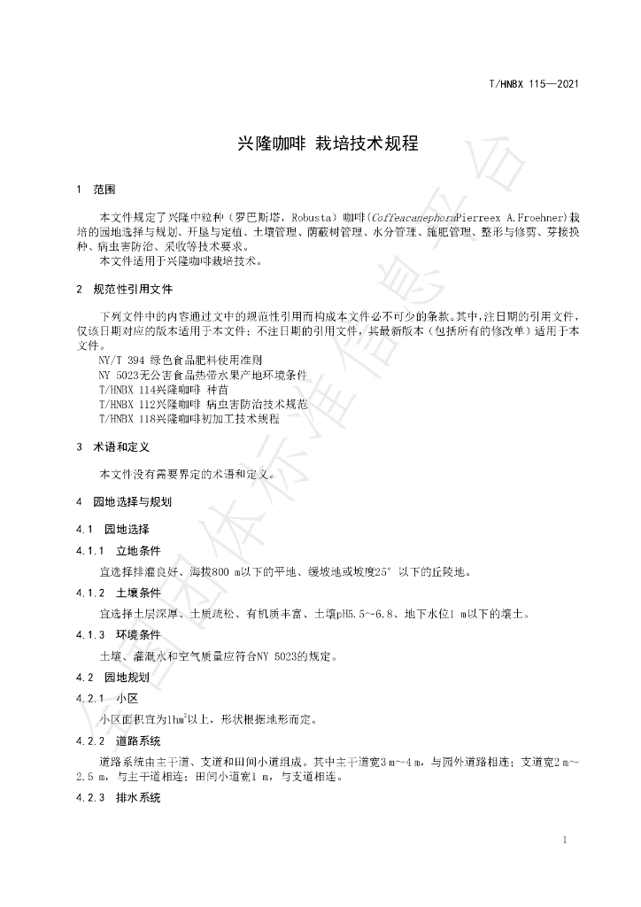 T/HNBX 115-2021 标准预览
