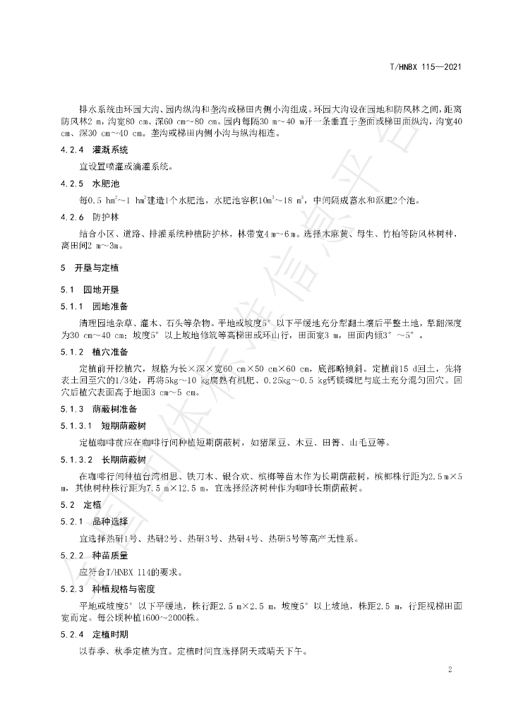T/HNBX 115-2021 标准预览