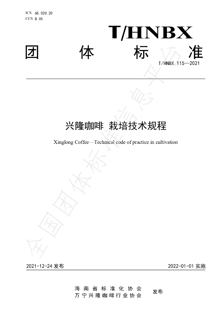 T/HNBX 115-2021 标准预览