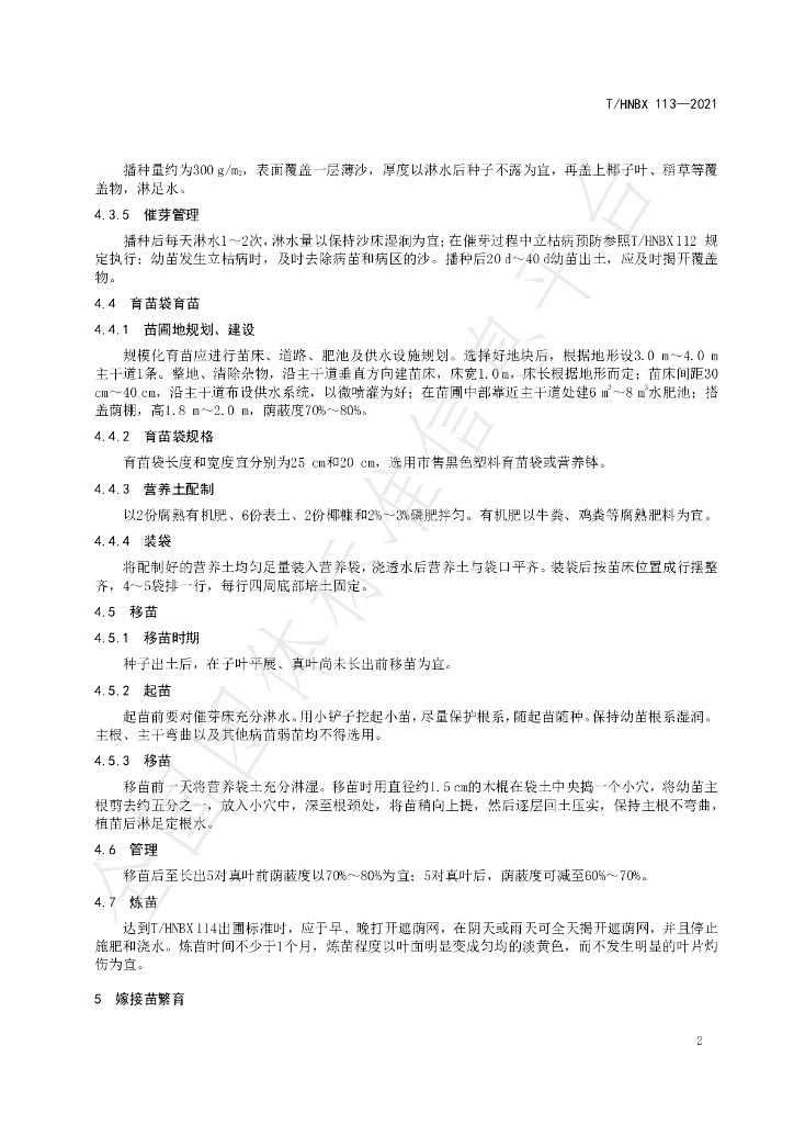 T/HNBX 113-2021 标准预览