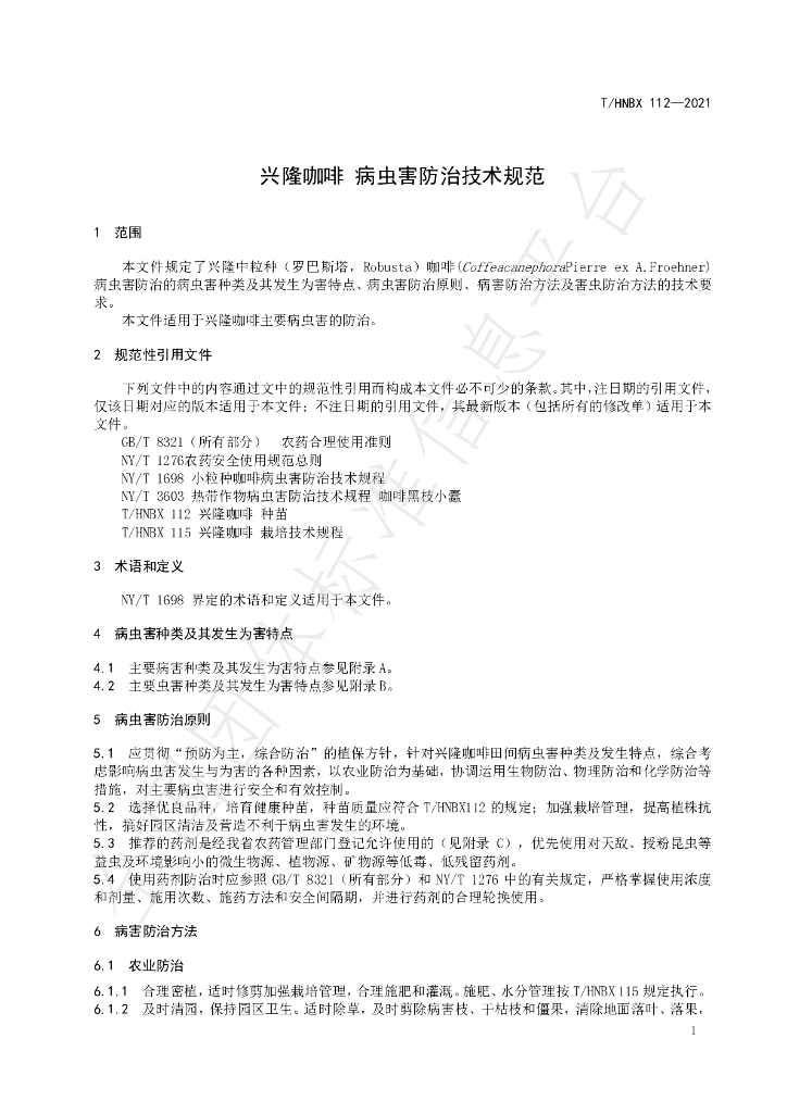 T/HNBX 112-2021 标准预览