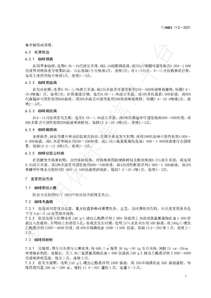 T/HNBX 112-2021 标准预览