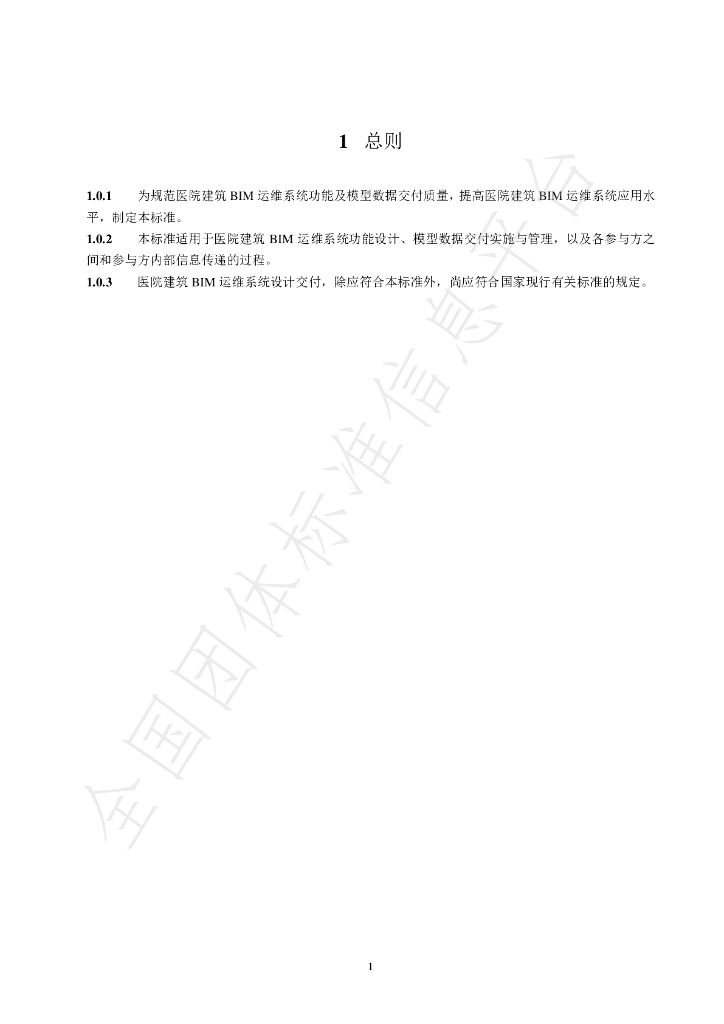 T/HACE 008-2021 标准预览