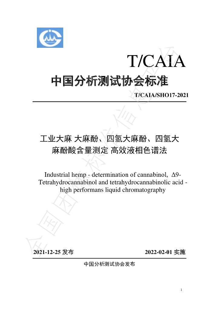T/CAIA SH017-2021 标准预览