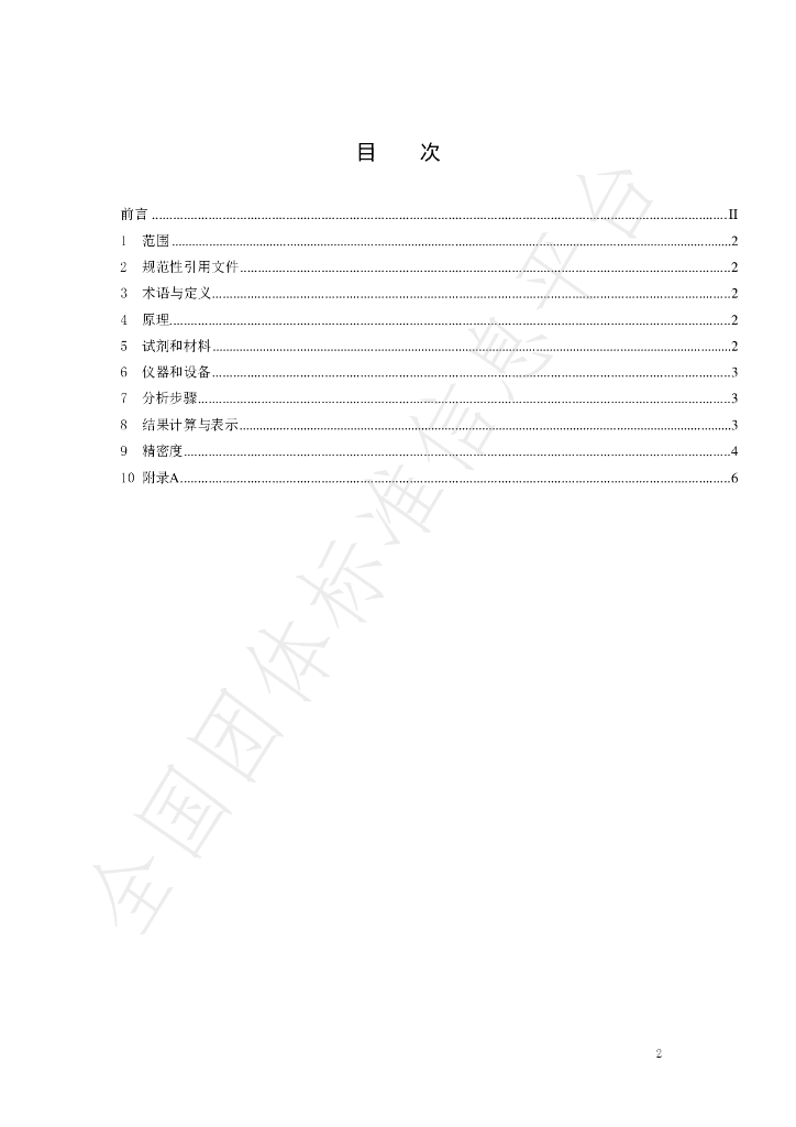 T/CAIA SH017-2021 标准预览