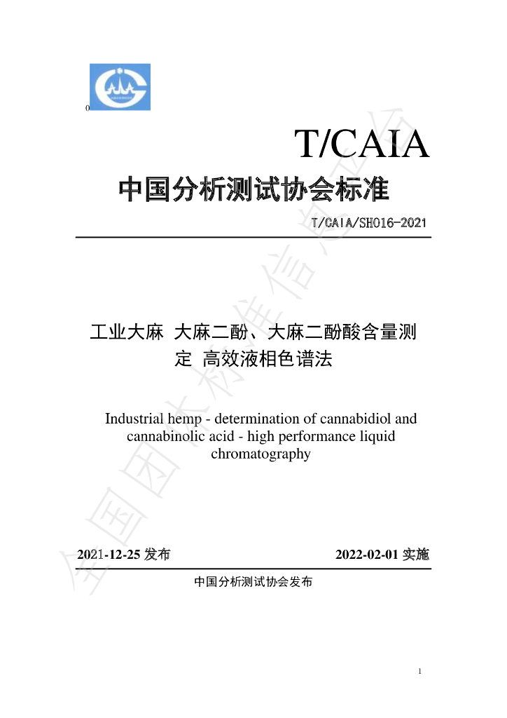 T/CAIA SH016-2021 标准预览