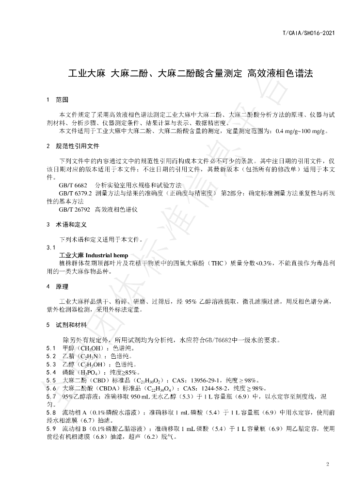T/CAIA SH016-2021 标准预览