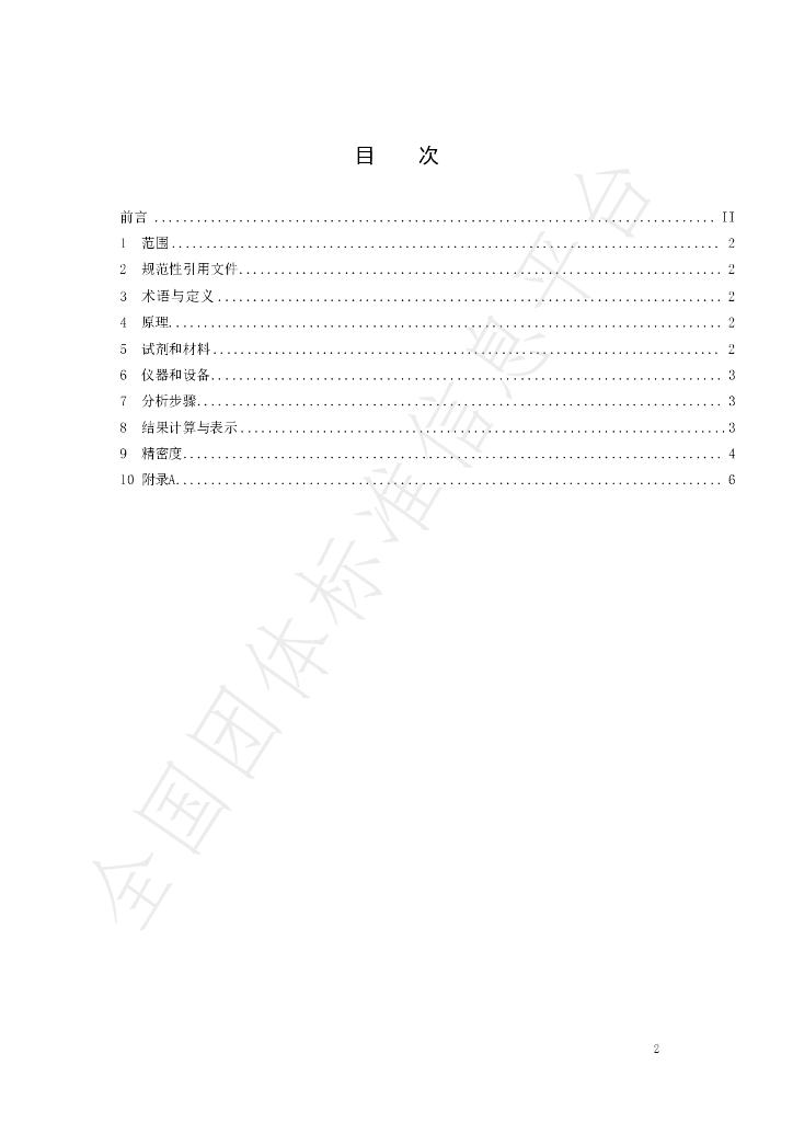T/CAIA SH016-2021 标准预览