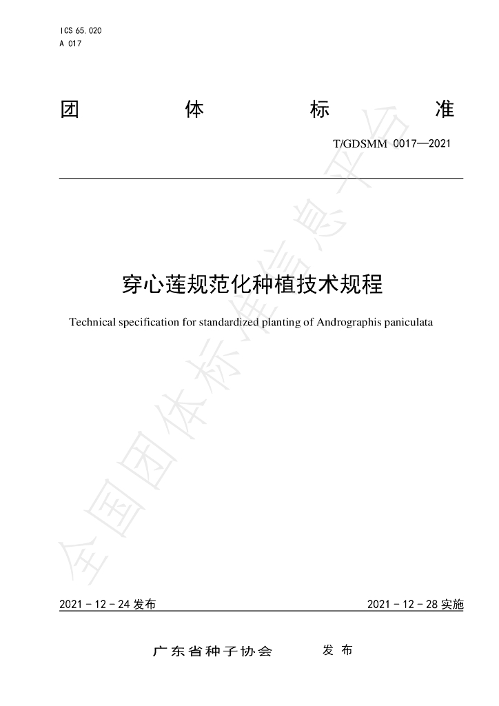 T/GDSMM 0017-2021 标准预览