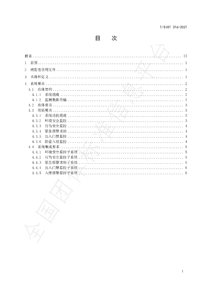 T/SIOT 316-2021 标准预览