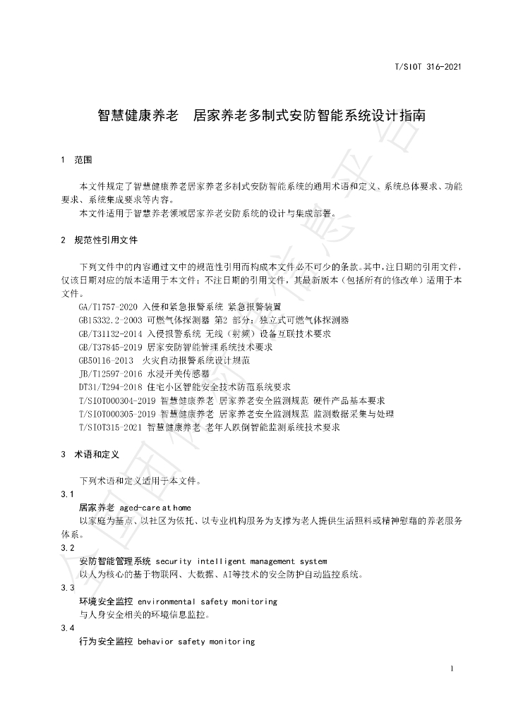 T/SIOT 316-2021 标准预览