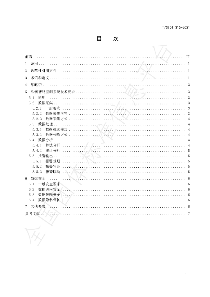 T/SIOT 315-2021 标准预览