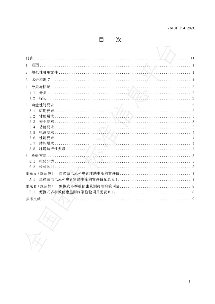 T/SIOT 314-2021 标准预览