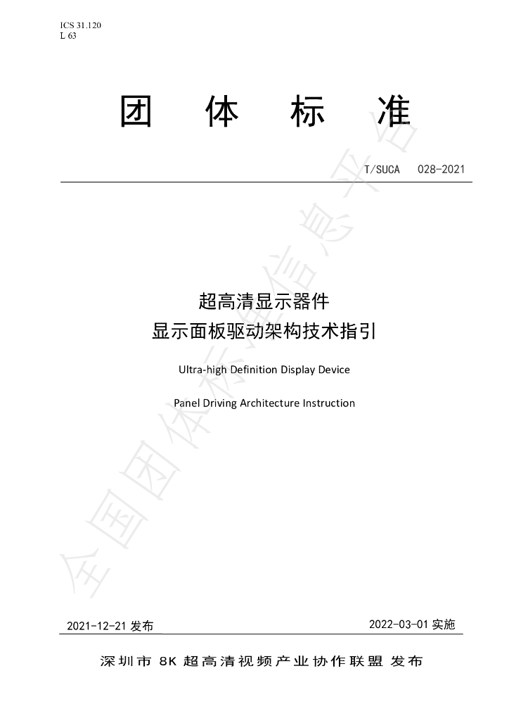 T/SUCA 006-2021 标准预览