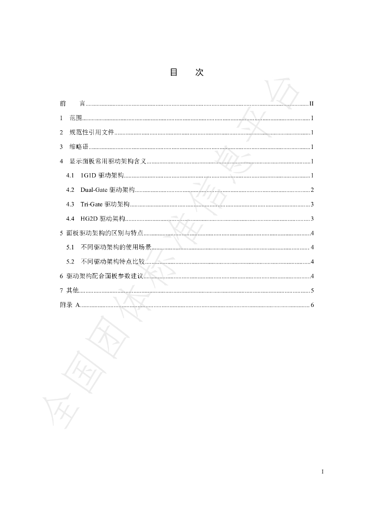 T/SUCA 006-2021 标准预览