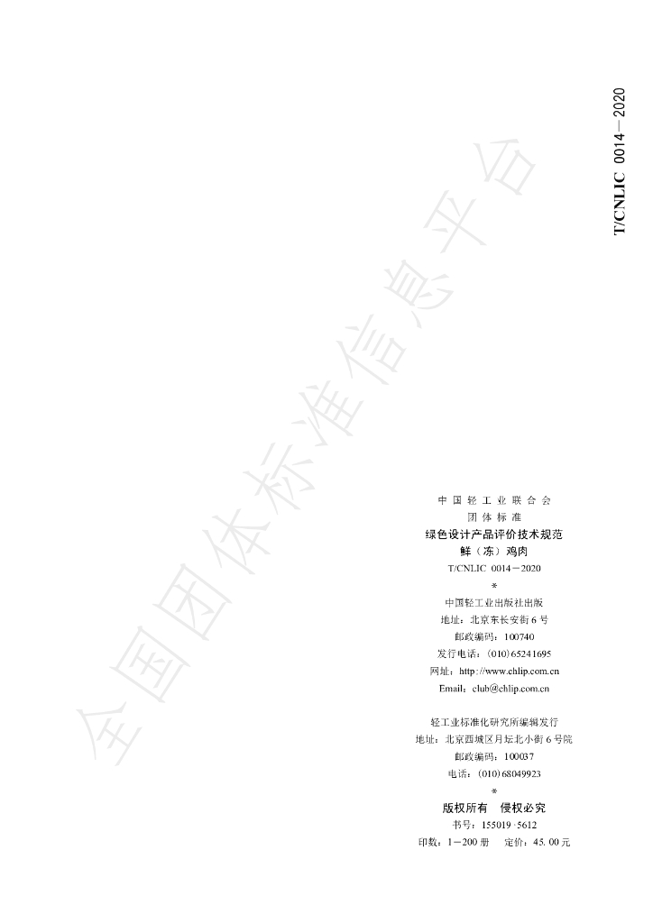 T/CNLIC 0014-2020 标准预览