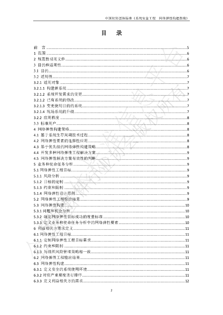 T/SIA 031.3-2021 标准预览