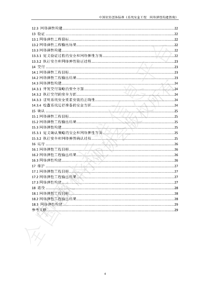T/SIA 031.3-2021 标准预览