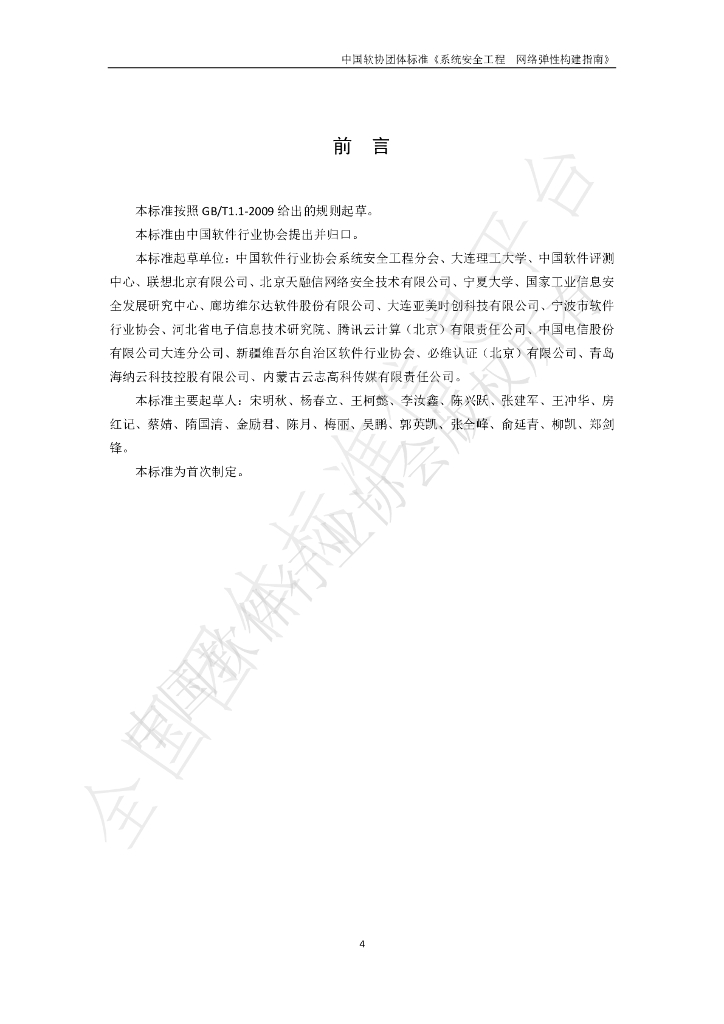 T/SIA 031.2-2021 标准预览