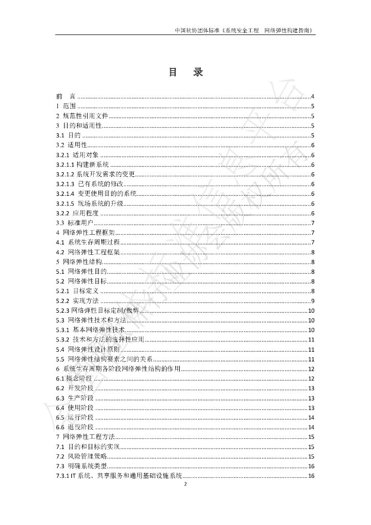 T/SIA 031.2-2021 标准预览