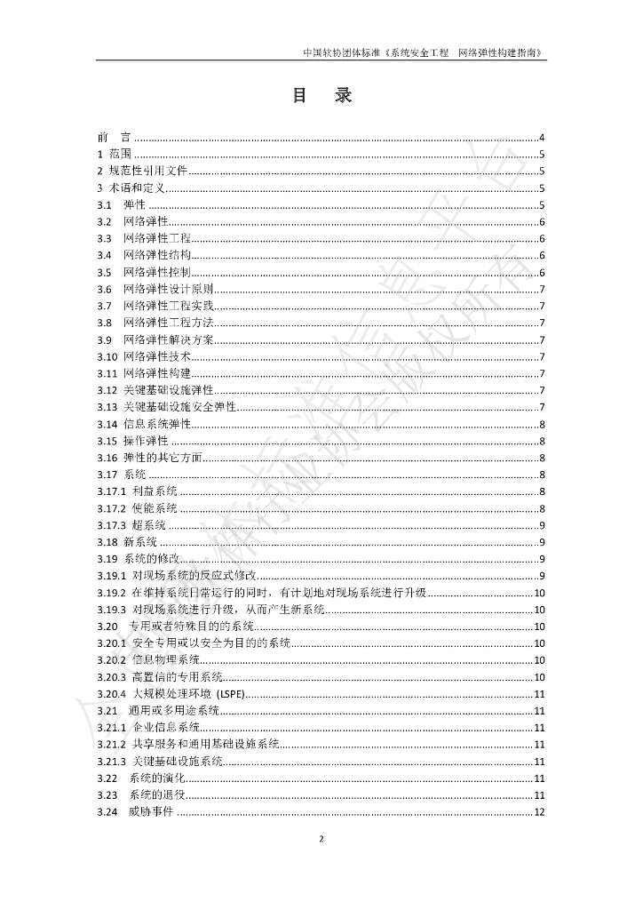 T/SIA 031.1-2021 标准预览