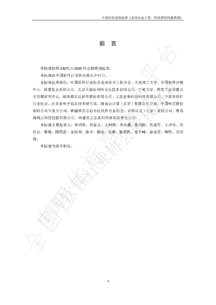 T/SIA 031.1-2021 标准预览