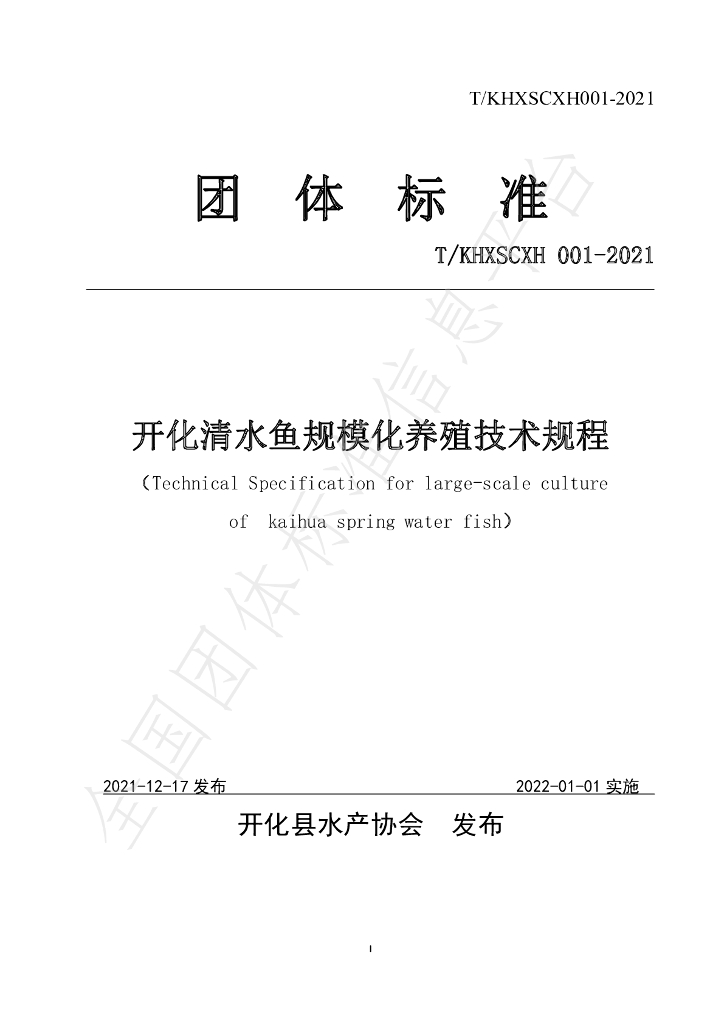 T/KHXSCXH 001-2021 标准预览