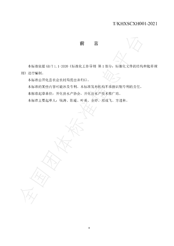 T/KHXSCXH 001-2021 标准预览