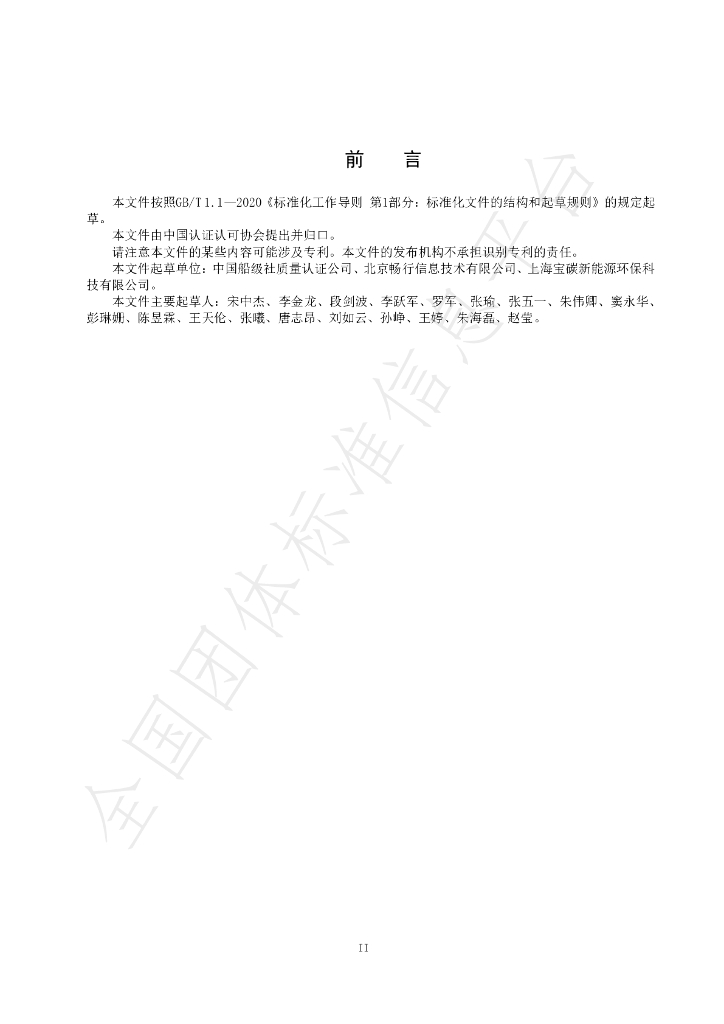 T/CCAA 38-2021 标准预览