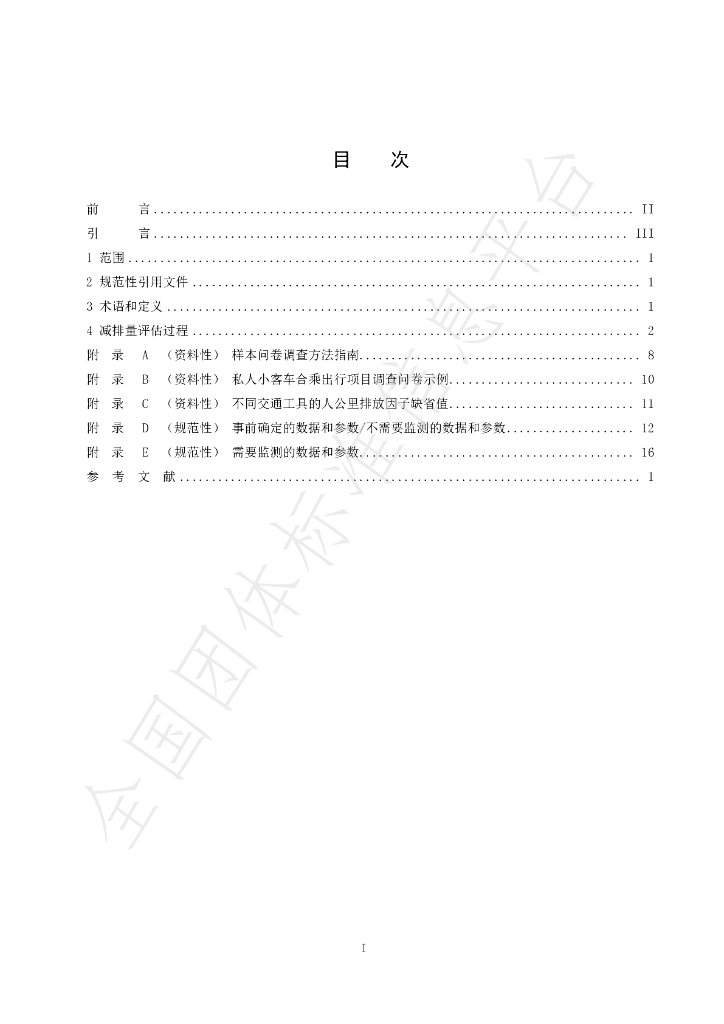 T/CCAA 38-2021 标准预览