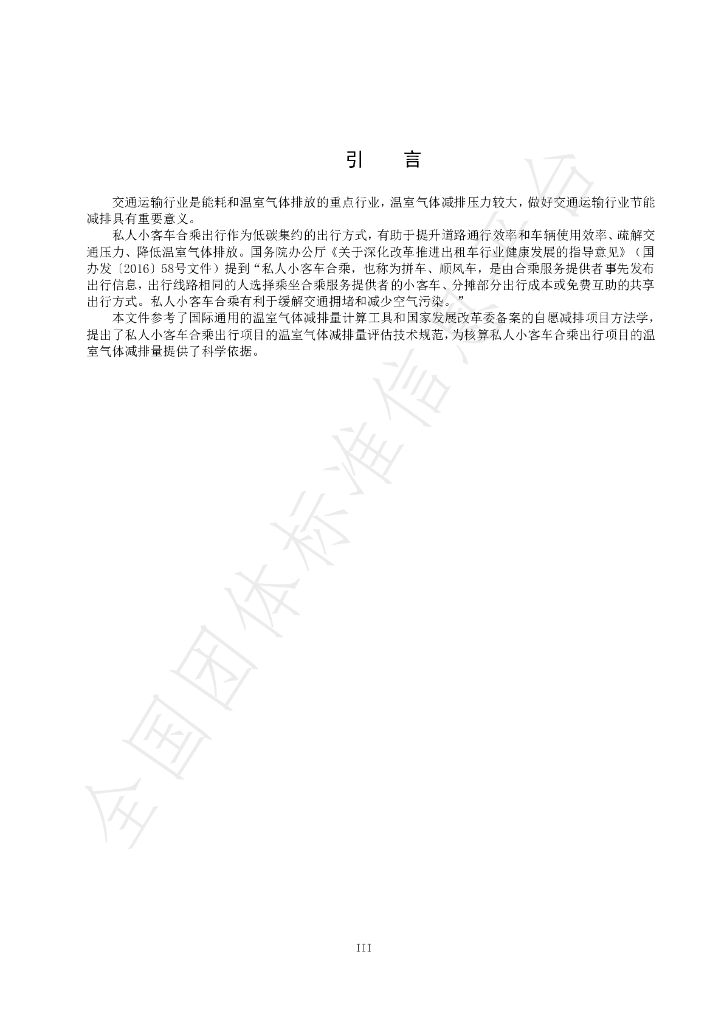 T/CCAA 38-2021 标准预览