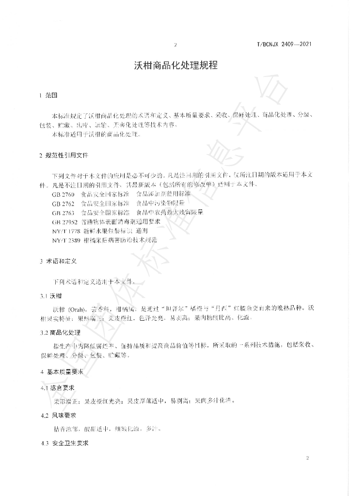 T/BCNJX 2409-2021 标准预览