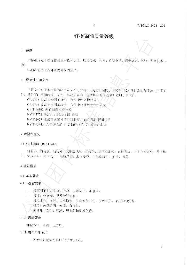 T/BCNJX 2406-2021 标准预览