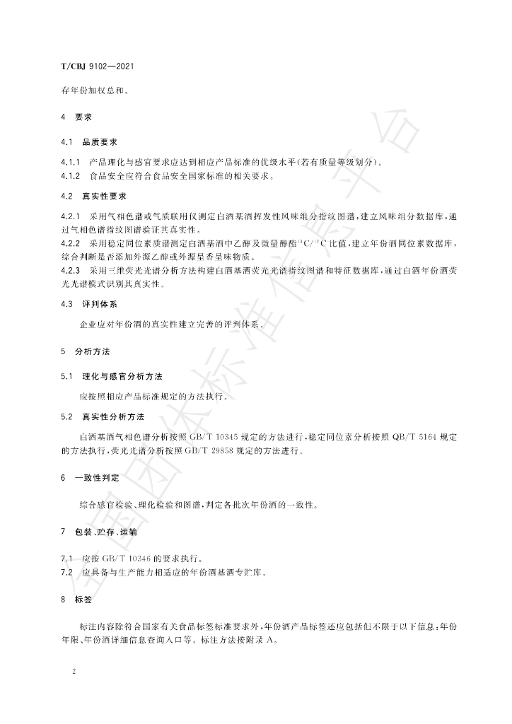 T/CBJ 9102-2021 标准预览