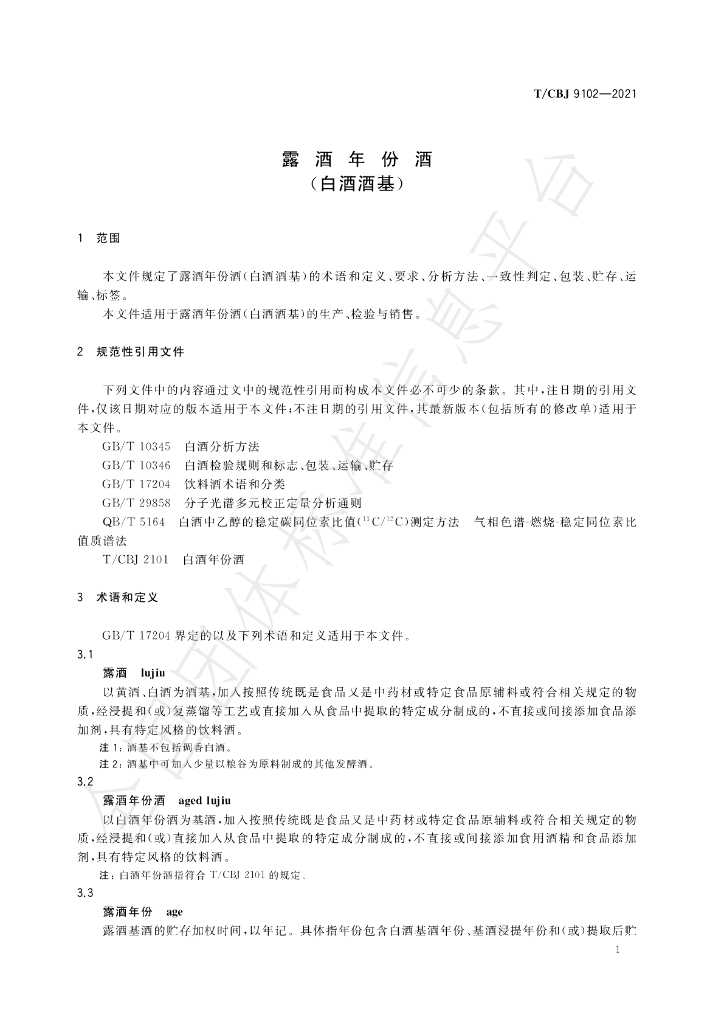 T/CBJ 9102-2021 标准预览