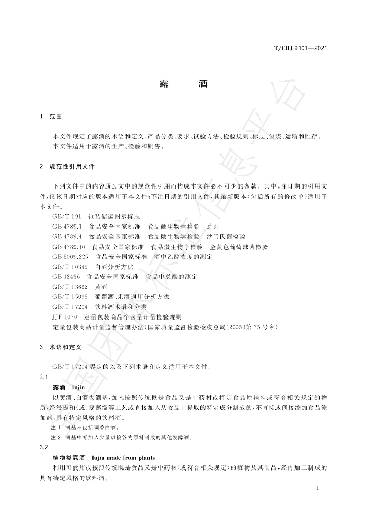 T/CBJ 9101-2021 标准预览