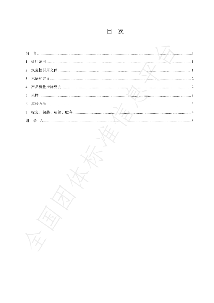 T/ZJGFTR 038-2021 标准预览