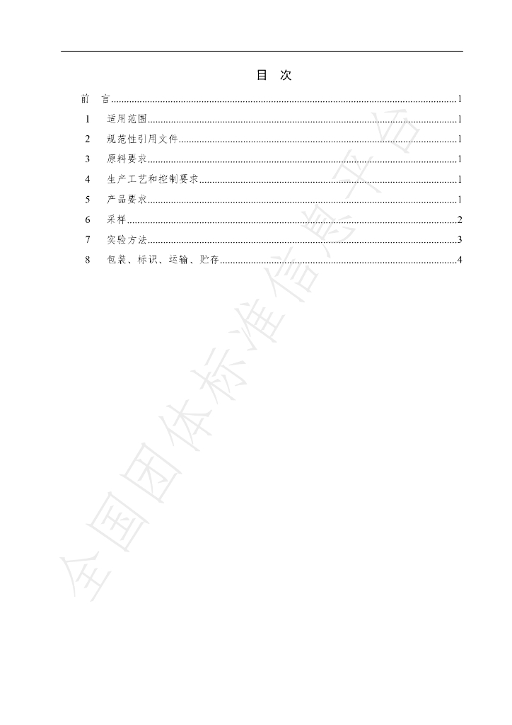 T/ZJGFTR T/ZJGFTR037-2021 标准预览