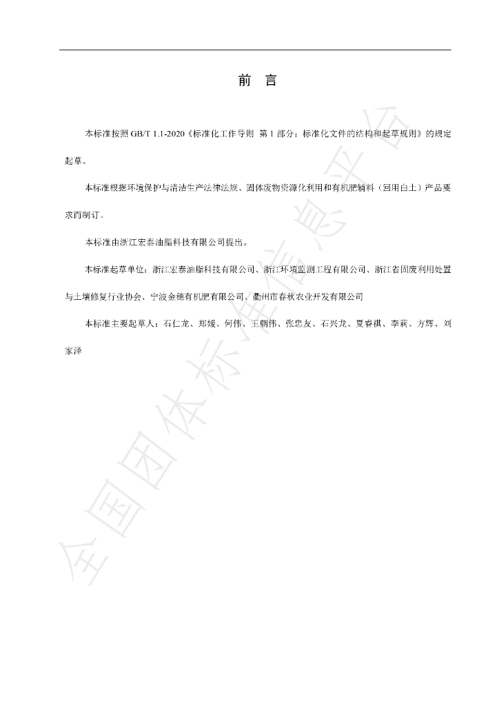 T/ZJGFTR T/ZJGFTR037-2021 标准预览