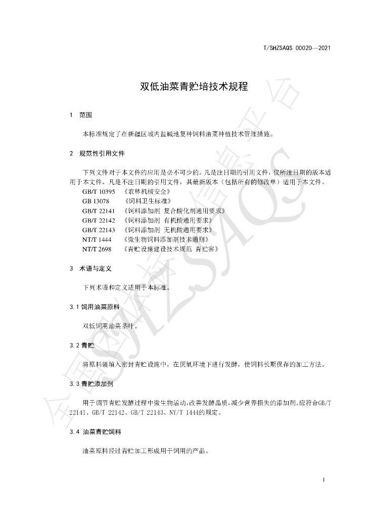T/SHZSAQS 00020-2021 标准预览