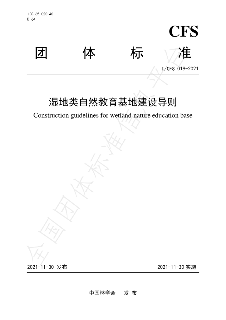 T/CSF 019-2021 标准预览