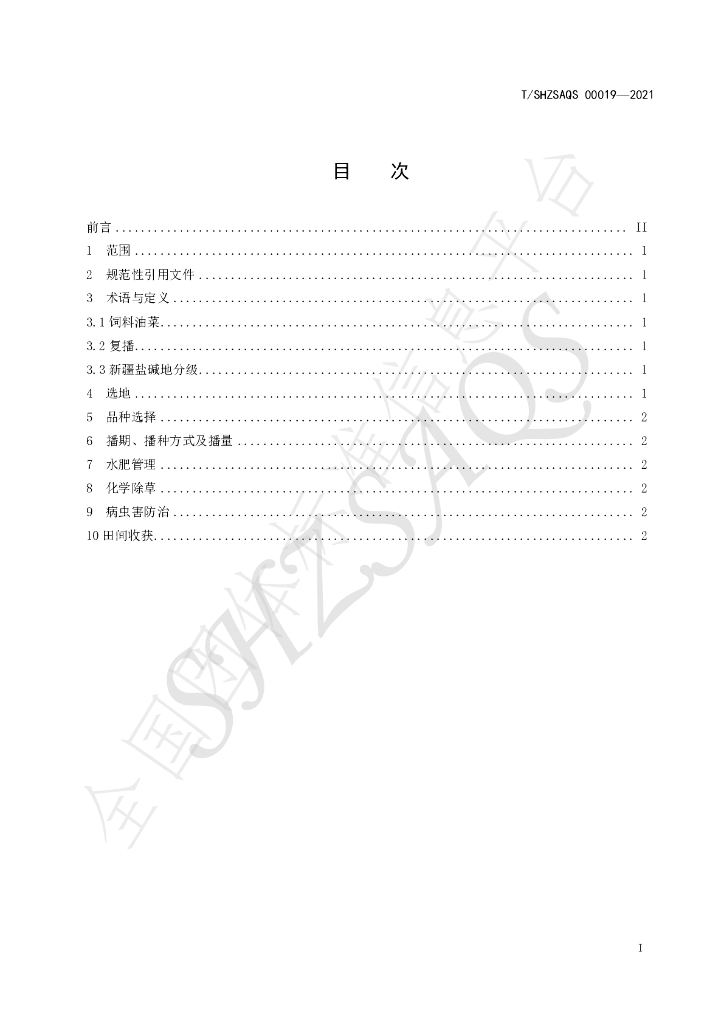 T/SHZSAQS 00019-2021 标准预览