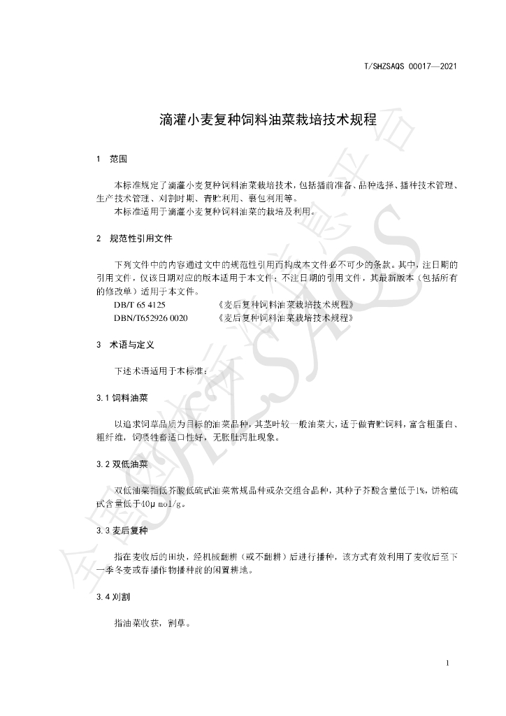 T/SHZSAQS 00017-2021 标准预览