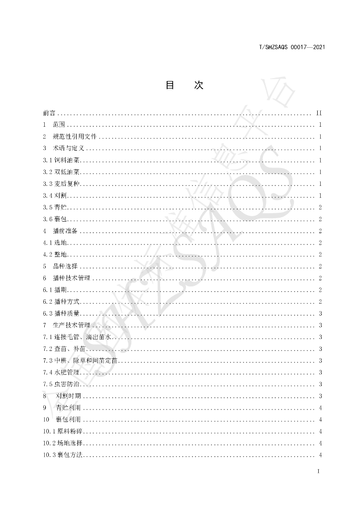 T/SHZSAQS 00017-2021 标准预览
