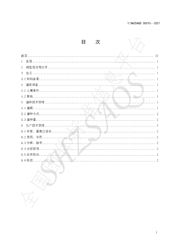 T/SHZSAQS 00015-2021 标准预览