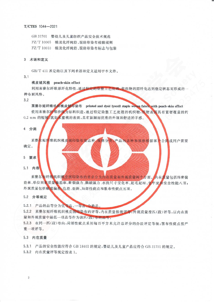 T/CTES 1044-2021 标准预览