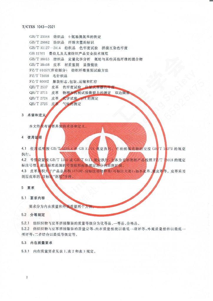 T/CTES 1043-2021 标准预览