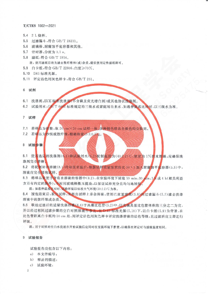 T/CTES 1002-2021 标准预览