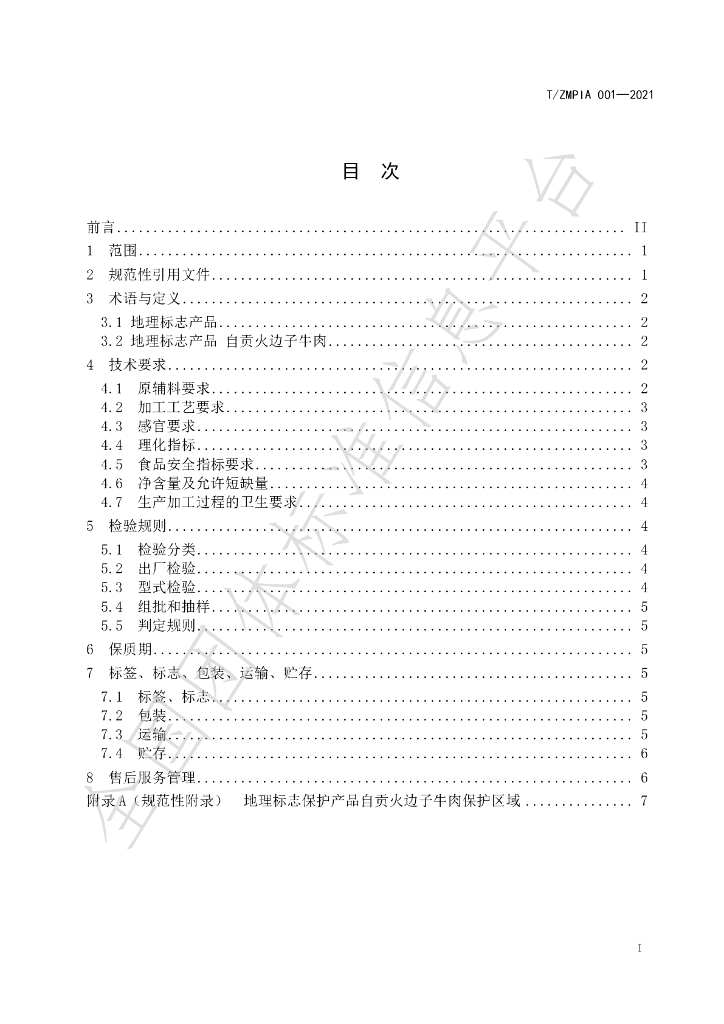 T/ZMPIA 001-2021 标准预览